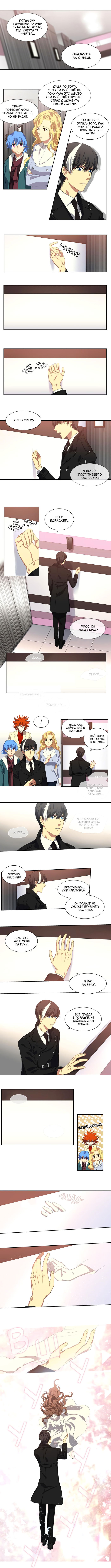 Манга Спецотдел по расследованию сверхъестественных дел - Глава 118 Страница 3