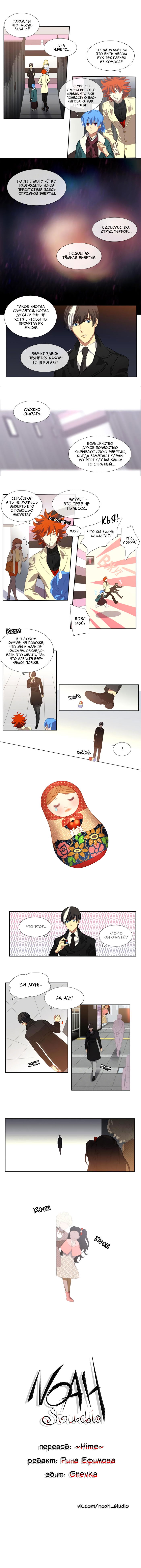 Манга Спецотдел по расследованию сверхъестественных дел - Глава 117 Страница 3