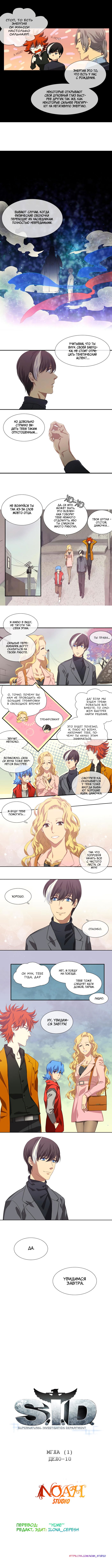 Манга Спецотдел по расследованию сверхъестественных дел - Глава 116 Страница 2