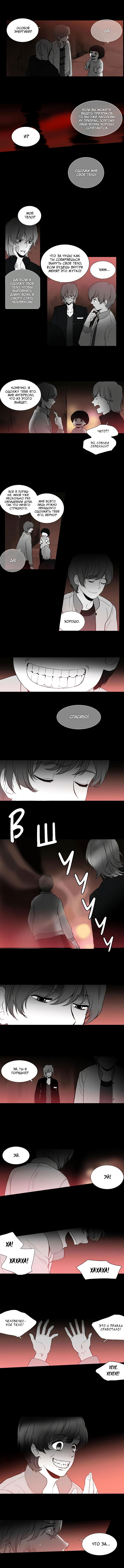 Манга Спецотдел по расследованию сверхъестественных дел - Глава 115 Страница 2