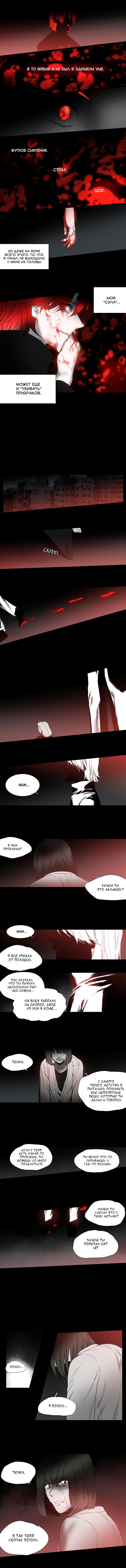 Манга Спецотдел по расследованию сверхъестественных дел - Глава 115 Страница 4