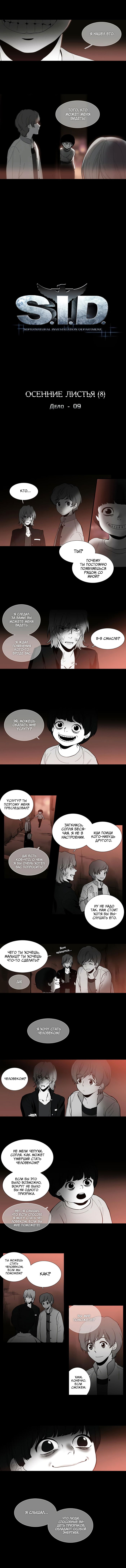 Манга Спецотдел по расследованию сверхъестественных дел - Глава 115 Страница 1