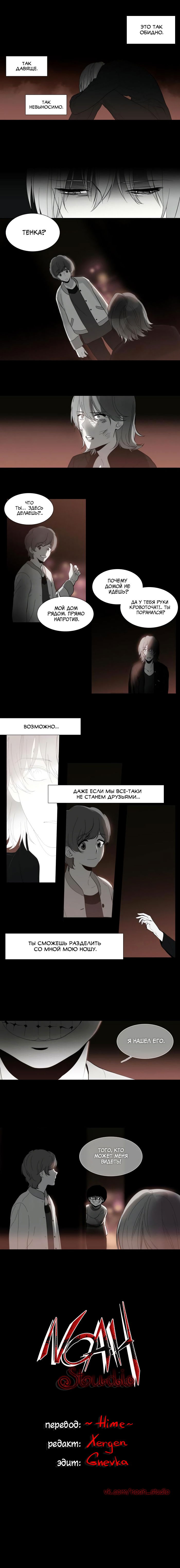 Манга Спецотдел по расследованию сверхъестественных дел - Глава 114 Страница 4