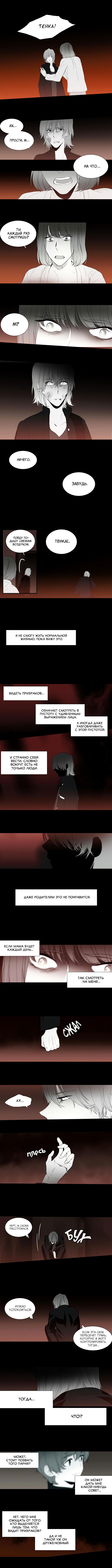 Манга Спецотдел по расследованию сверхъестественных дел - Глава 114 Страница 3