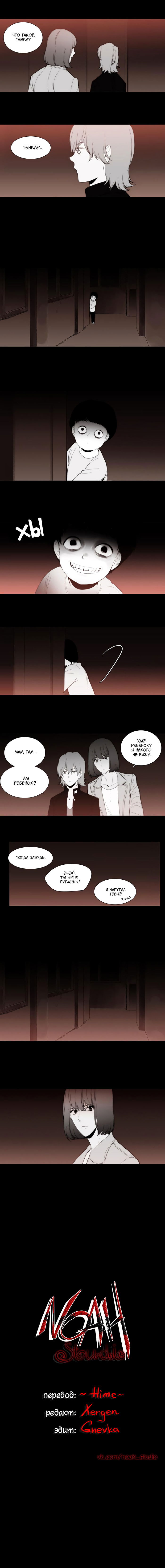 Манга Спецотдел по расследованию сверхъестественных дел - Глава 113 Страница 4