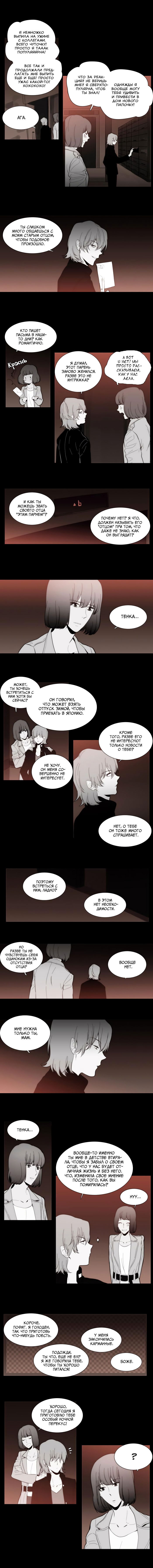 Манга Спецотдел по расследованию сверхъестественных дел - Глава 113 Страница 3