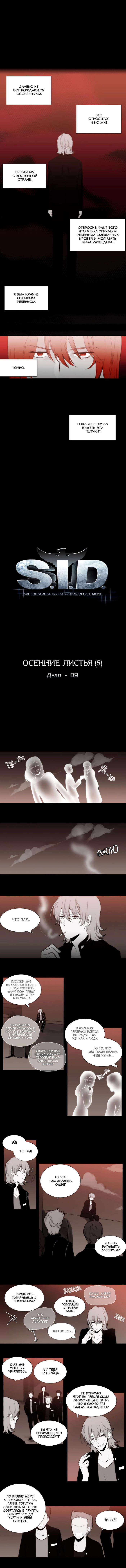 Манга Спецотдел по расследованию сверхъестественных дел - Глава 113 Страница 1