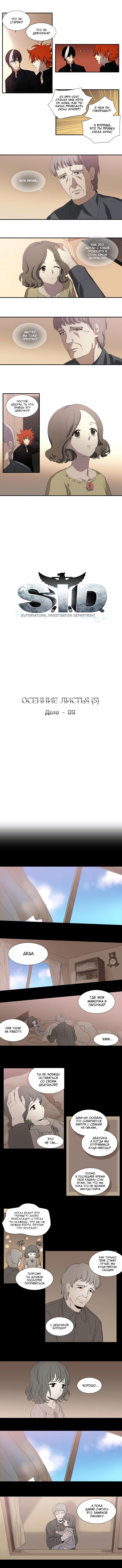 Манга Спецотдел по расследованию сверхъестественных дел - Глава 112 Страница 1