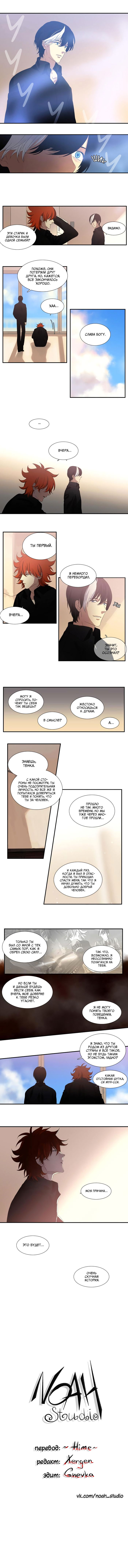 Манга Спецотдел по расследованию сверхъестественных дел - Глава 112 Страница 4