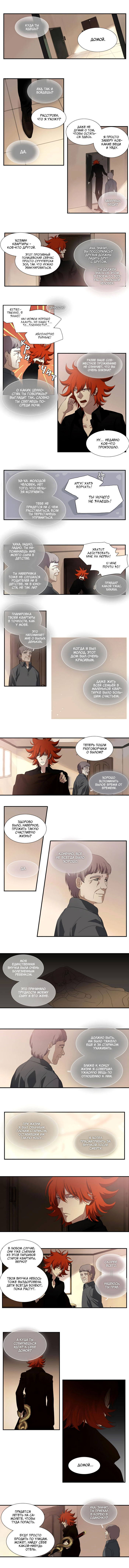 Манга Спецотдел по расследованию сверхъестественных дел - Глава 111 Страница 2