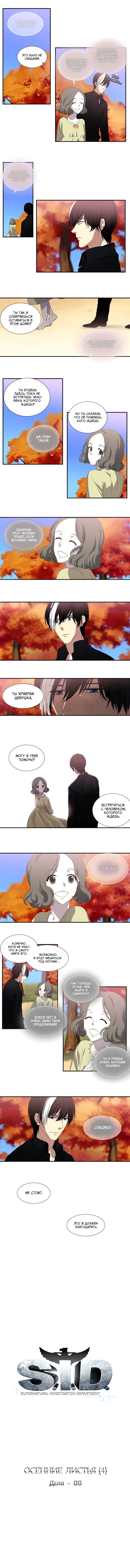 Манга Спецотдел по расследованию сверхъестественных дел - Глава 111 Страница 1