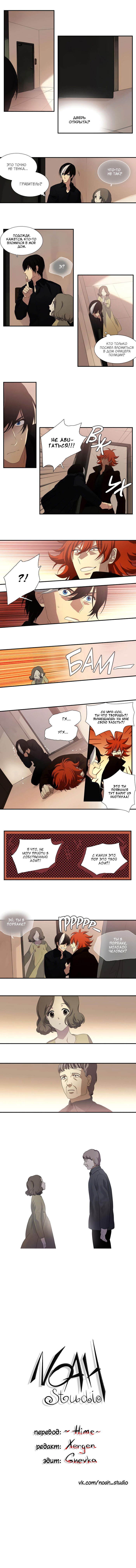 Манга Спецотдел по расследованию сверхъестественных дел - Глава 111 Страница 4