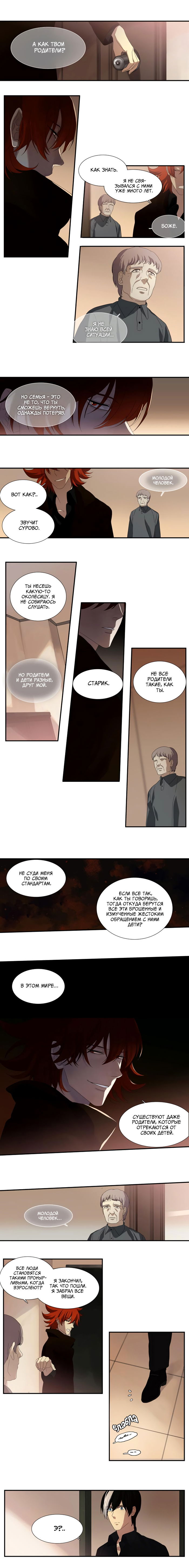 Манга Спецотдел по расследованию сверхъестественных дел - Глава 111 Страница 3