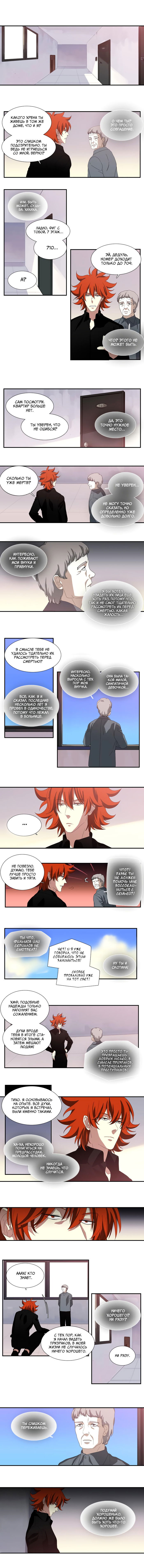 Манга Спецотдел по расследованию сверхъестественных дел - Глава 110 Страница 1