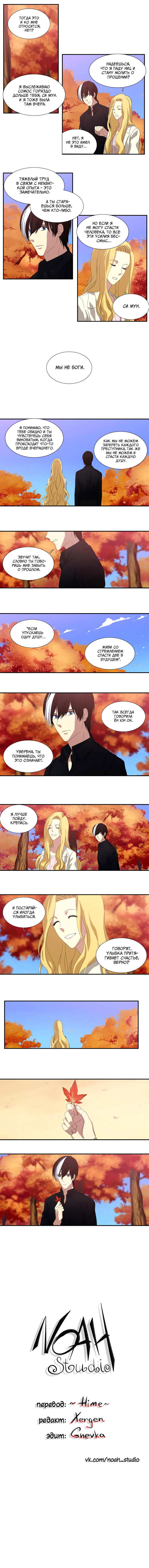 Манга Спецотдел по расследованию сверхъестественных дел - Глава 110 Страница 4