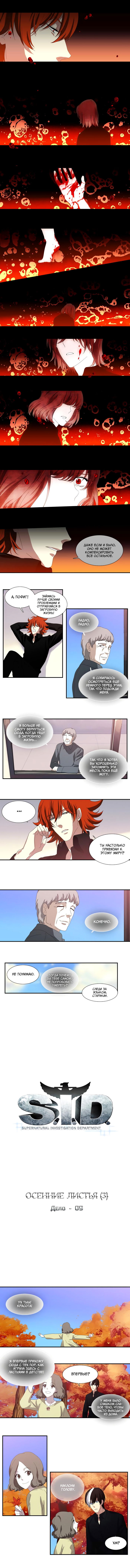 Манга Спецотдел по расследованию сверхъестественных дел - Глава 110 Страница 2