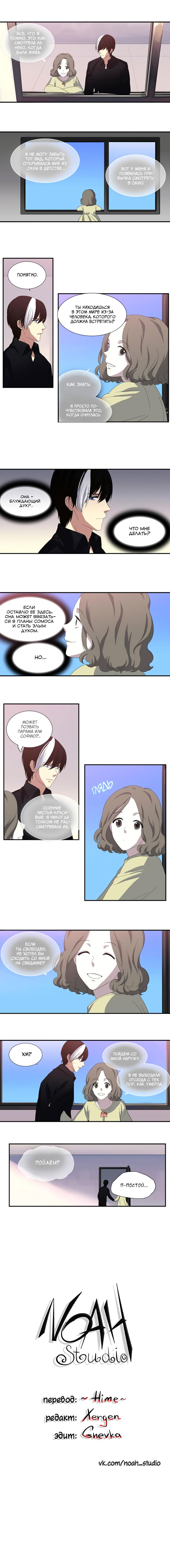 Манга Спецотдел по расследованию сверхъестественных дел - Глава 109 Страница 3