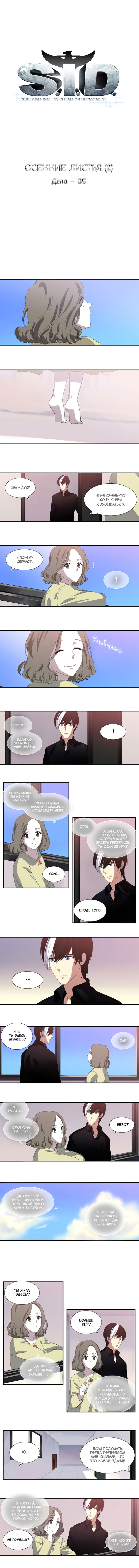 Манга Спецотдел по расследованию сверхъестественных дел - Глава 109 Страница 2