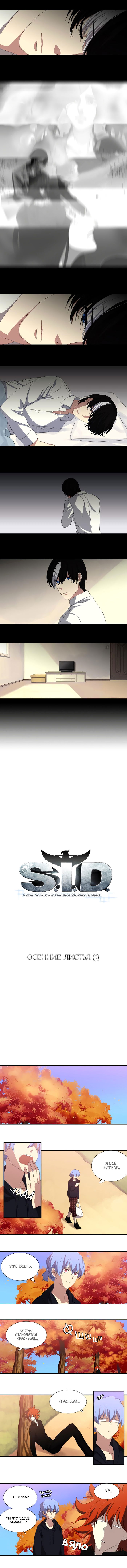 Манга Спецотдел по расследованию сверхъестественных дел - Глава 108 Страница 1