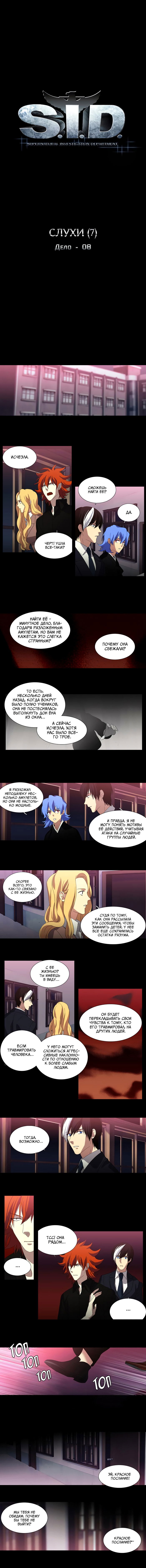 Манга Спецотдел по расследованию сверхъестественных дел - Глава 105 Страница 3