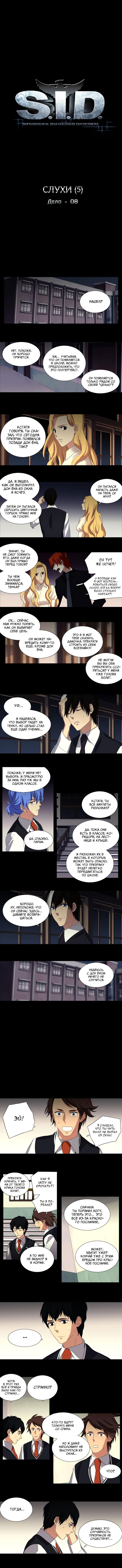 Манга Спецотдел по расследованию сверхъестественных дел - Глава 103 Страница 2