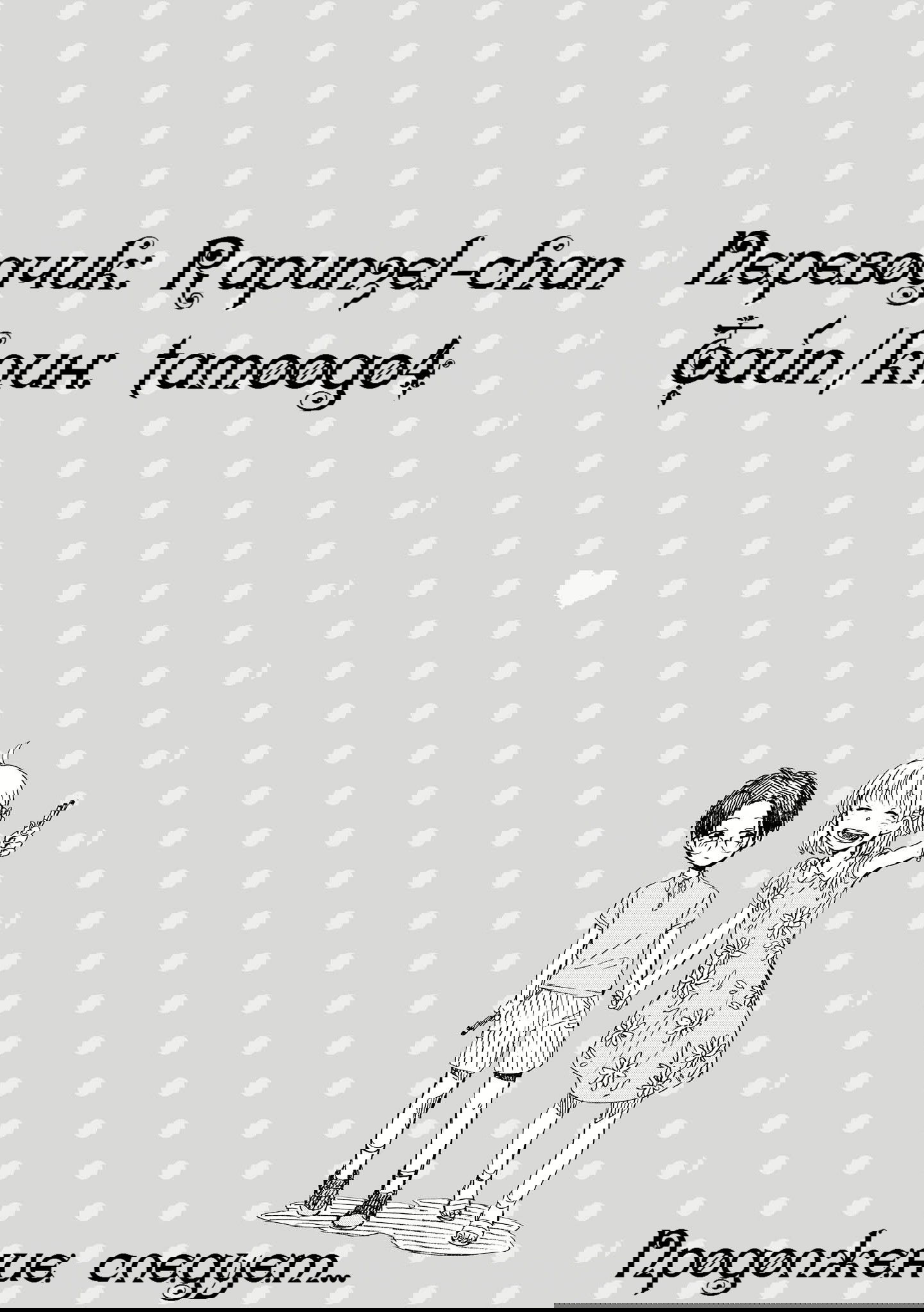 Манга Так сложно любить отаку - Глава 0 Страница 10