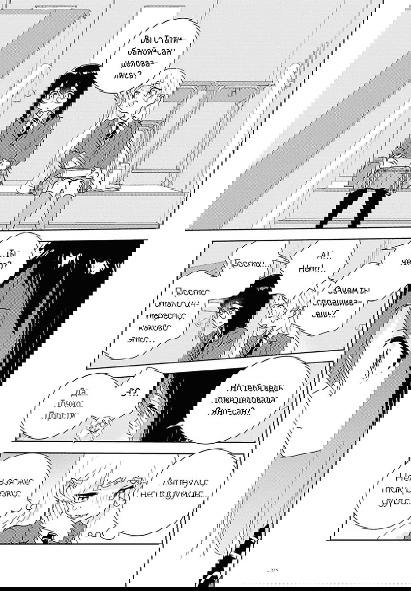 Манга Юри - это моя работа! - Глава 73 Страница 21