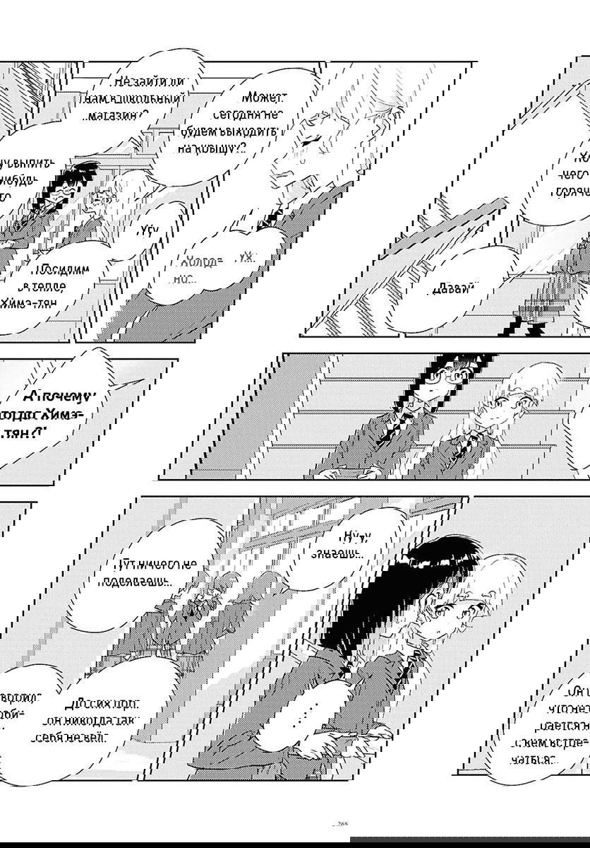 Манга Юри - это моя работа! - Глава 73 Страница 14