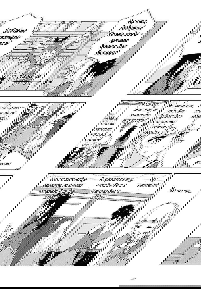 Манга Юри - это моя работа! - Глава 73 Страница 11