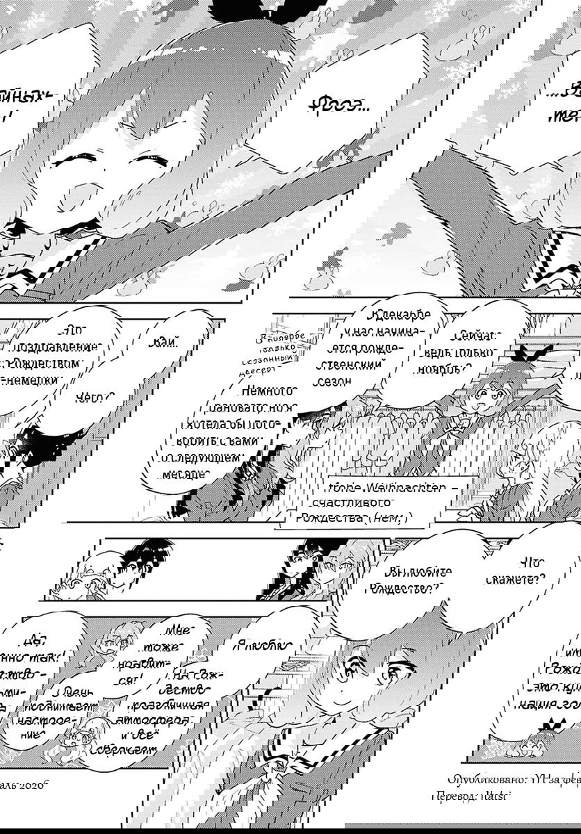 Манга Юри - это моя работа! - Глава 73 Страница 3