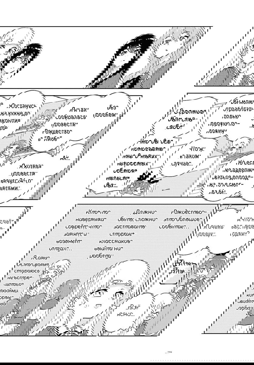 Манга Юри - это моя работа! - Глава 73 Страница 5