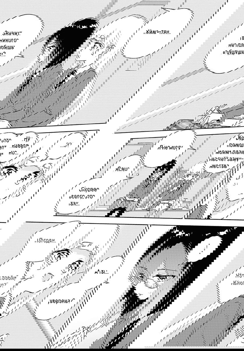 Манга Юри - это моя работа! - Глава 73 Страница 17