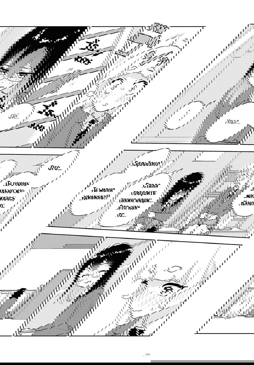 Манга Юри - это моя работа! - Глава 73 Страница 24