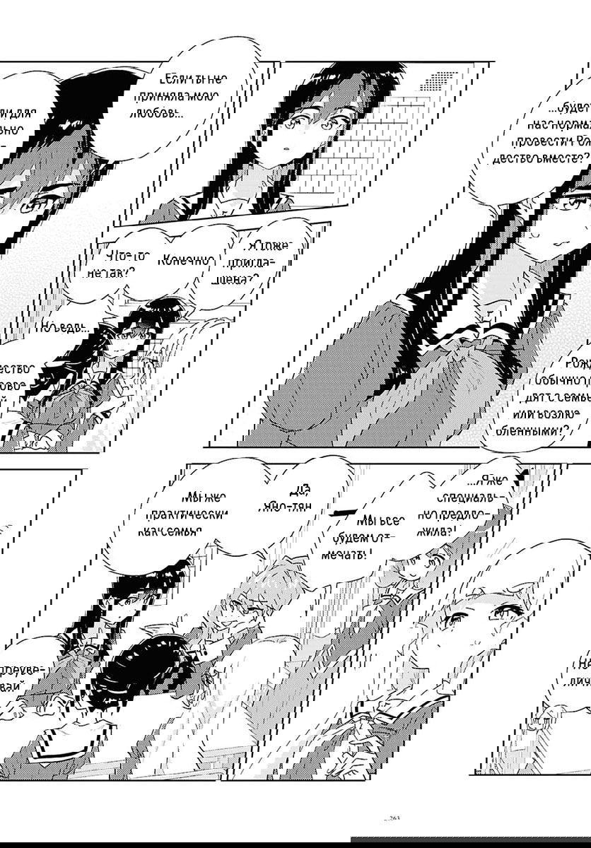 Манга Юри - это моя работа! - Глава 73 Страница 9