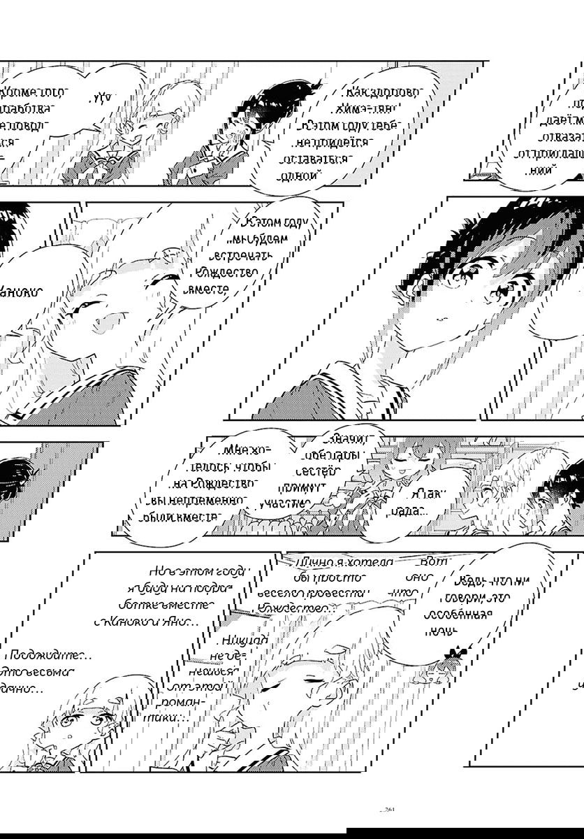 Манга Юри - это моя работа! - Глава 73 Страница 7