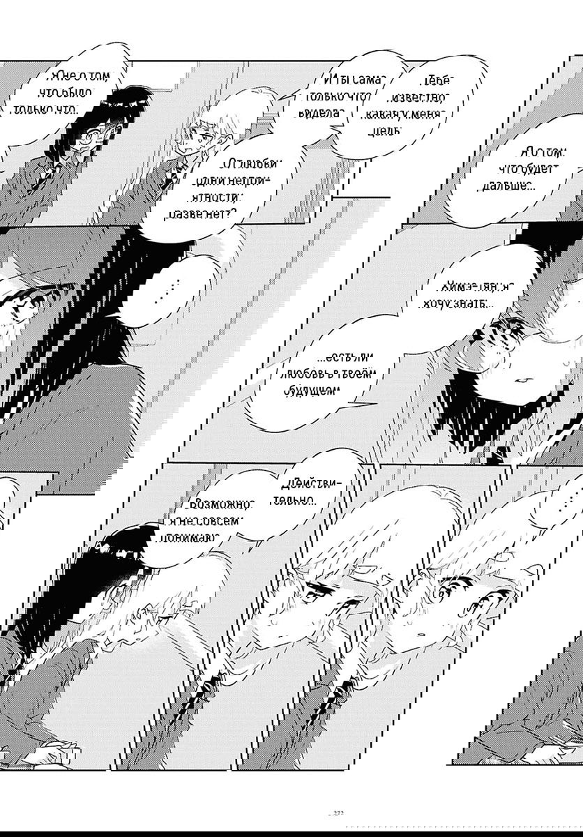 Манга Юри - это моя работа! - Глава 73 Страница 18