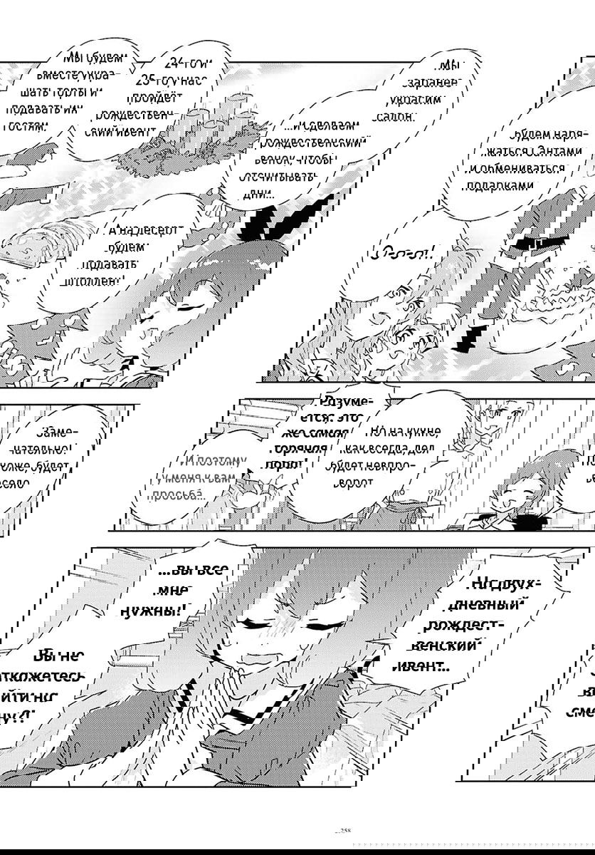 Манга Юри - это моя работа! - Глава 73 Страница 4