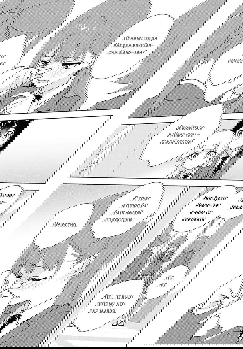 Манга Юри - это моя работа! - Глава 73 Страница 15