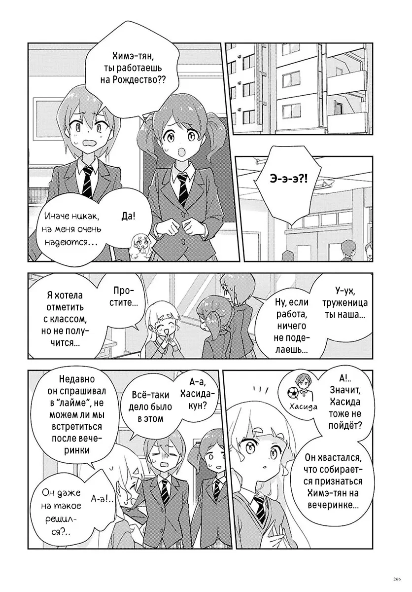 Манга Юри - это моя работа! - Глава 73 Страница 12