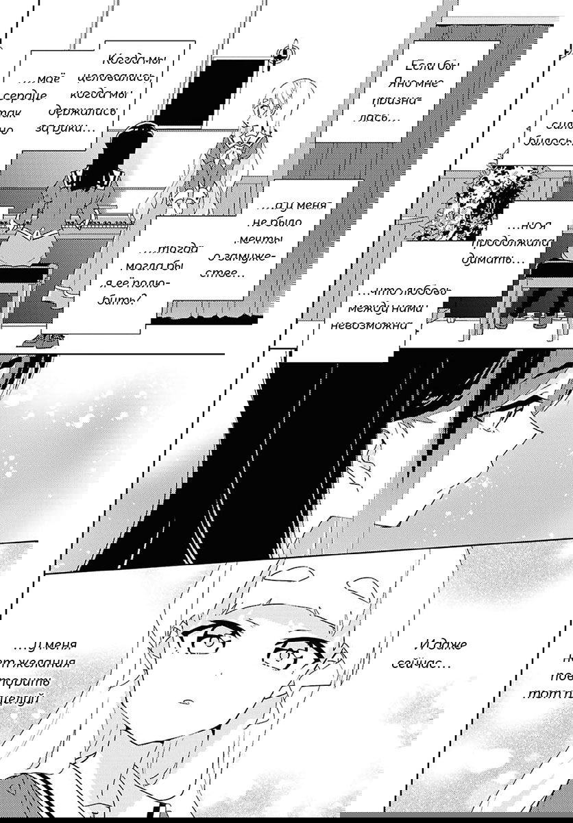 Манга Юри - это моя работа! - Глава 73 Страница 28