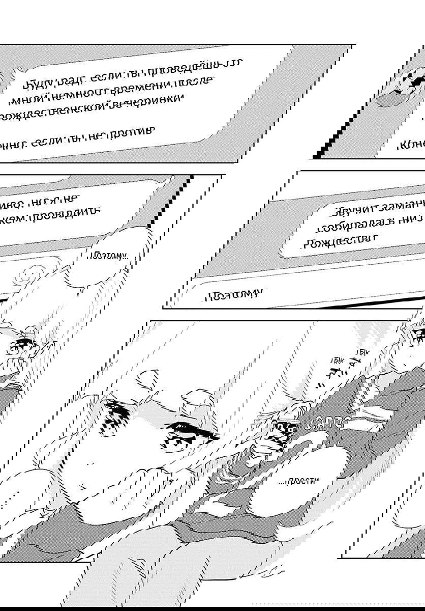 Манга Юри - это моя работа! - Глава 73 Страница 1