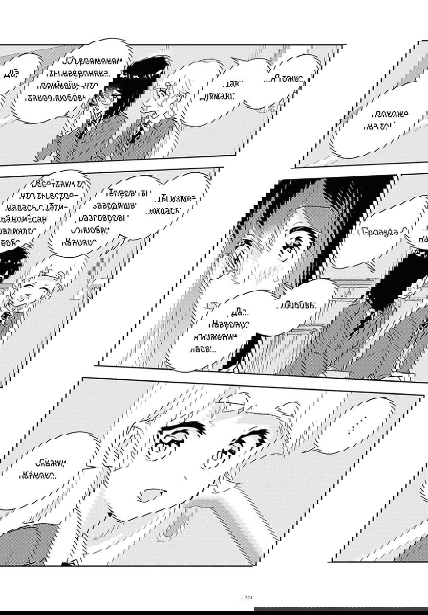 Манга Юри - это моя работа! - Глава 73 Страница 20