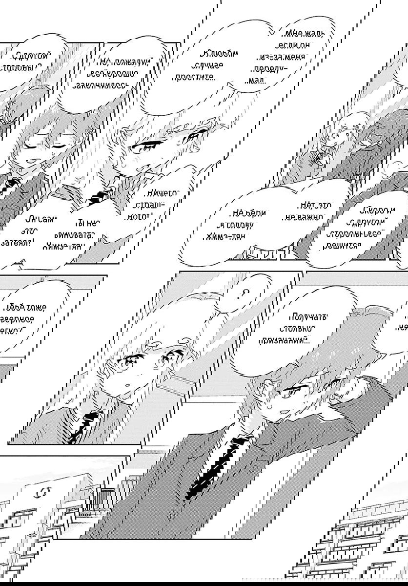 Манга Юри - это моя работа! - Глава 73 Страница 13