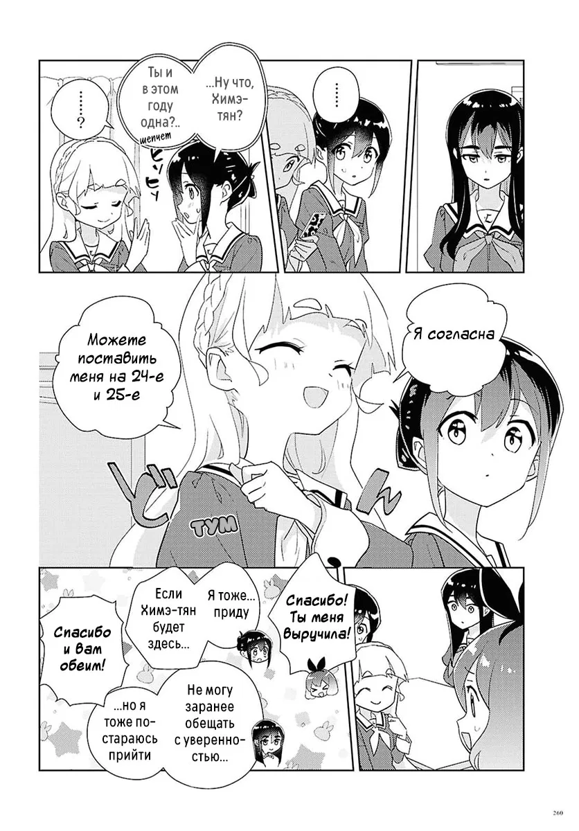 Манга Юри - это моя работа! - Глава 73 Страница 6