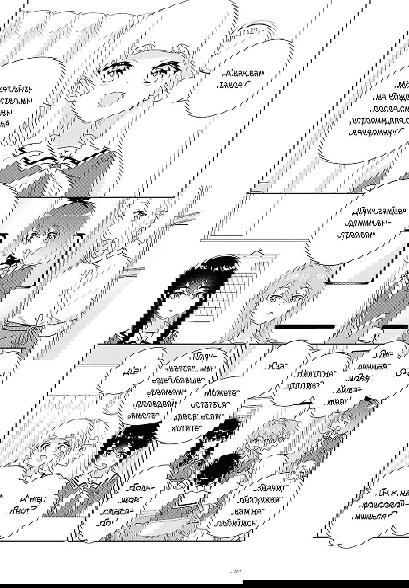 Манга Юри - это моя работа! - Глава 73 Страница 8