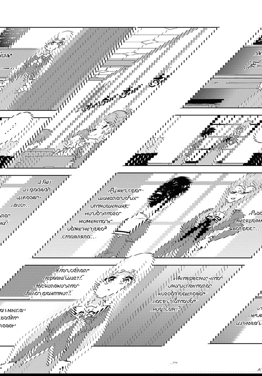 Манга Юри - это моя работа! - Глава 73 Страница 25