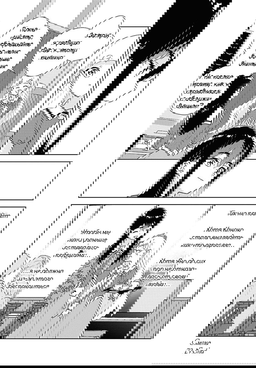 Манга Юри - это моя работа! - Глава 73 Страница 30