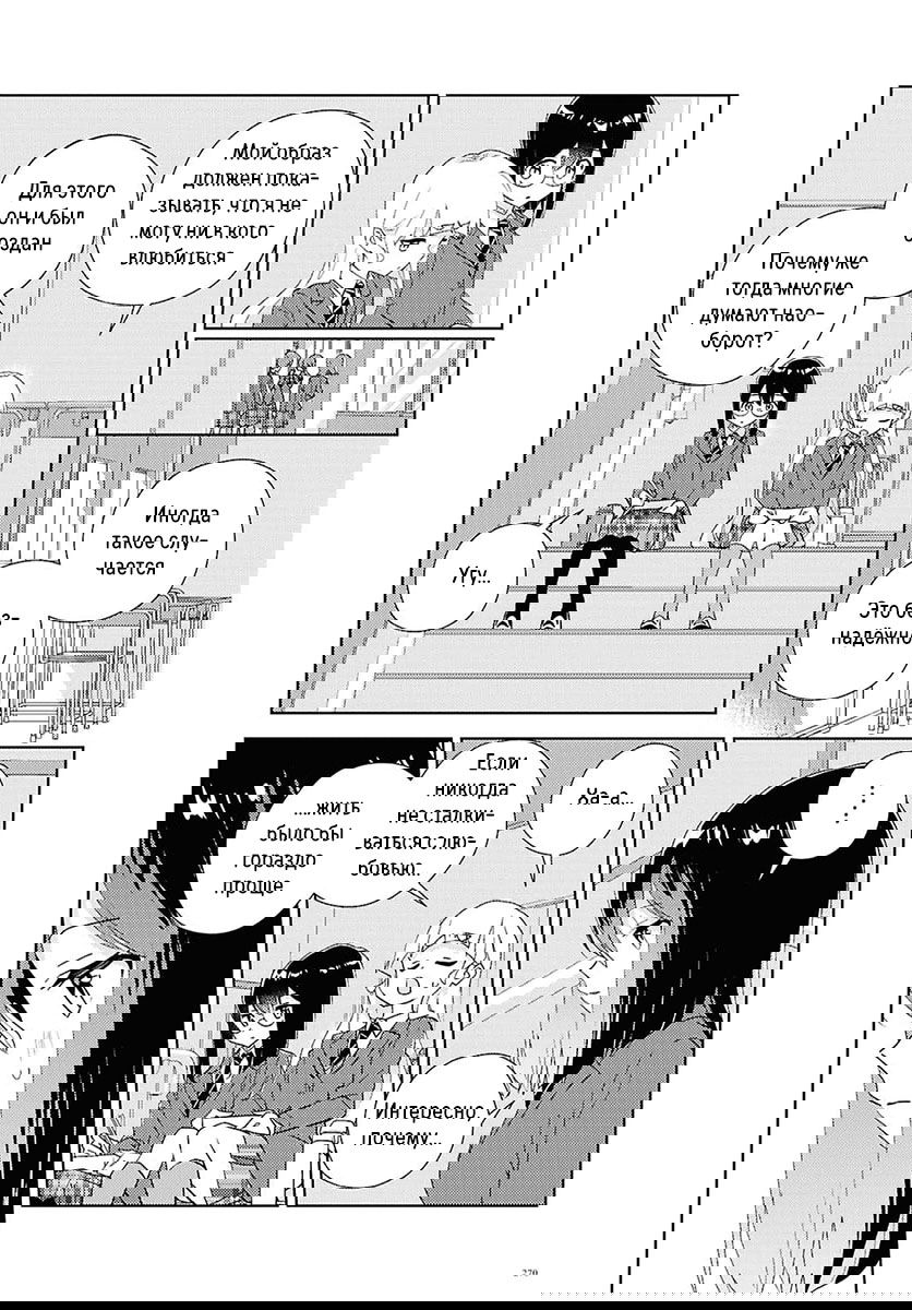 Манга Юри - это моя работа! - Глава 73 Страница 16