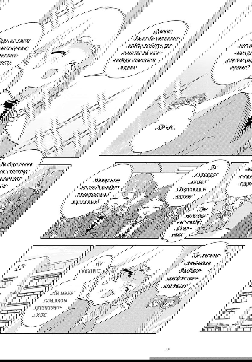 Манга Юри - это моя работа! - Глава 72 Страница 7