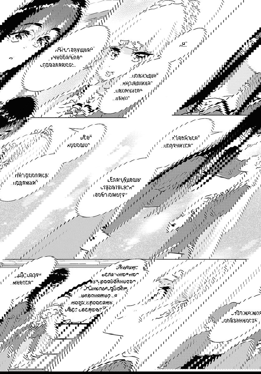 Манга Юри - это моя работа! - Глава 72 Страница 15